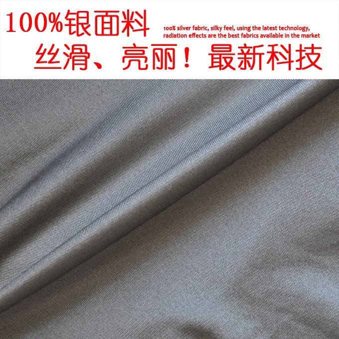 防輻射面料有哪些？