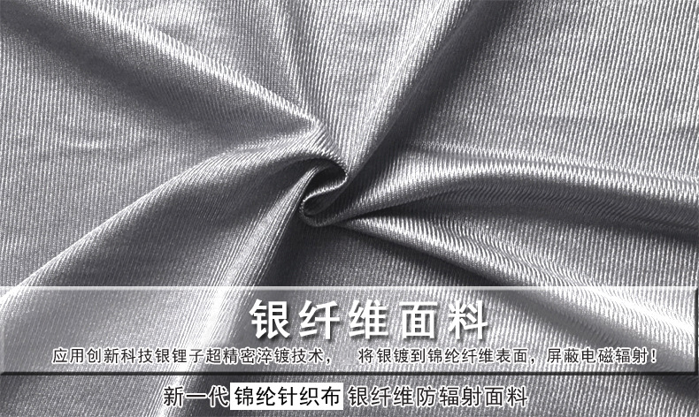 防輻射面料 (織物) 的原理是什么？有哪些防輻射面料？